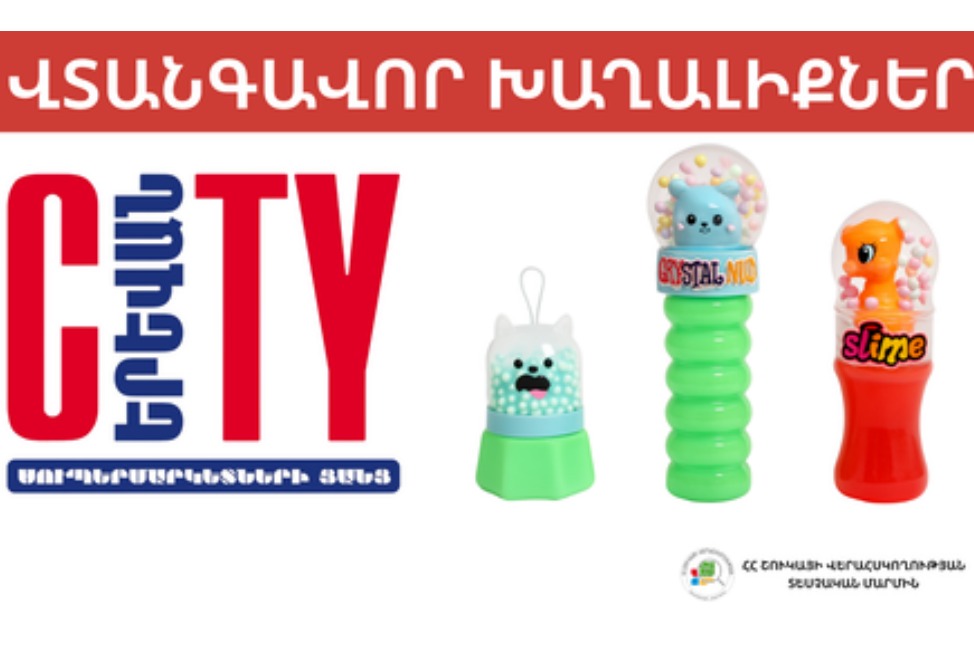 Сити, игрушки