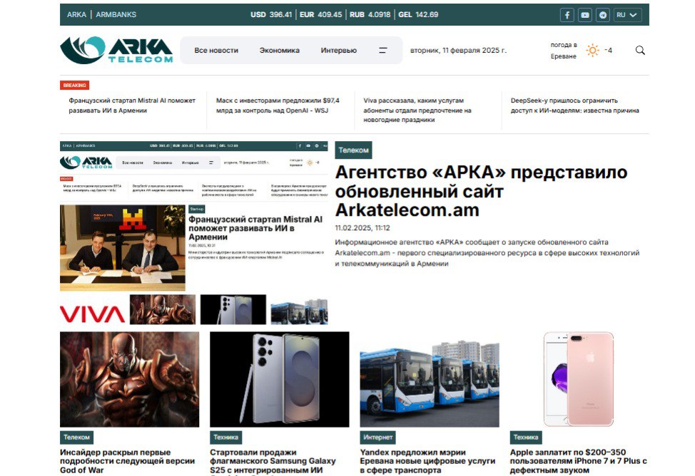 Агентство «АРКА» представило обновленный сайт Arkatelecom.am