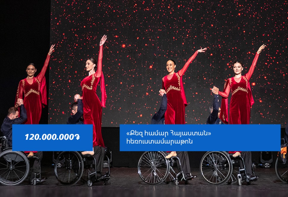 Ардшинбанк направляет 120 млн. драмов во Всеармянский фонд «Айастан»