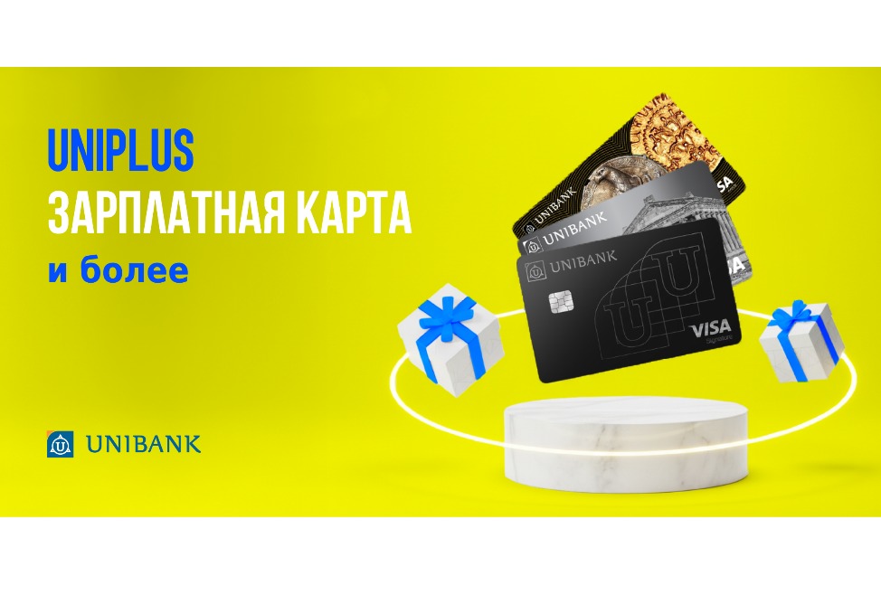 Оформите зарплатную карту в Юнибанке — получите шанс выиграть 1 000 000 драмов 