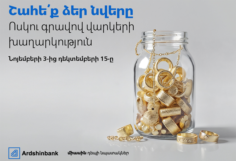 Ardshinbank Will Raffle off Around 3000 Gifts for Borrowers Who Pledge Gold as Collateral