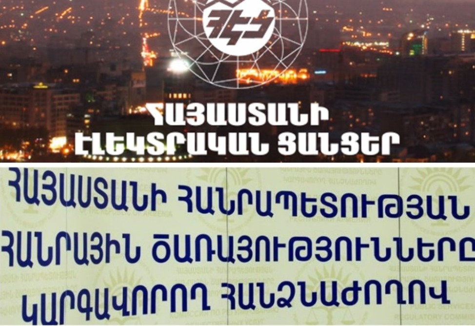 В КРОУ Армении напомнили, что Элсети обязаны выполнять все свои обязательства после лишения лицензии   