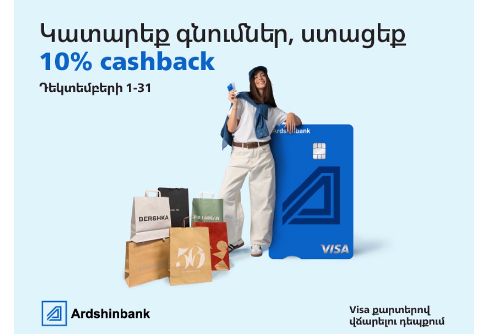 Ardshinbank and Visa are running a cashback campaign for their cardholders ahead of the New Year
