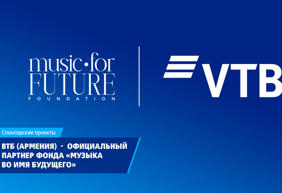 VTB (Armenia) becomes  official partner of Music for the Future Foundation