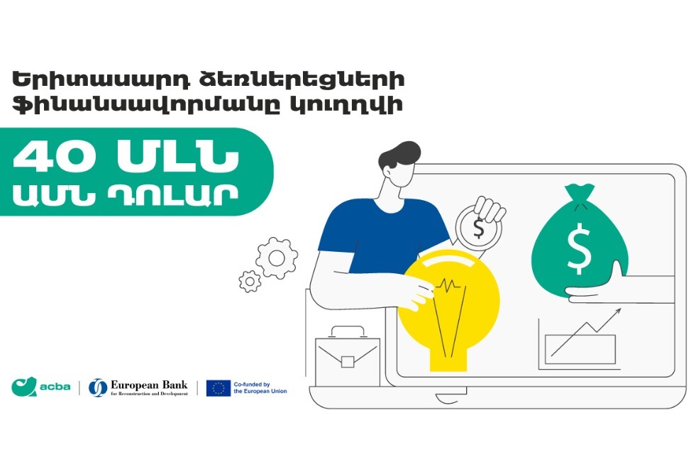 На финансирование молодых предпринимателей будет направлено $40 млн – Акба банк