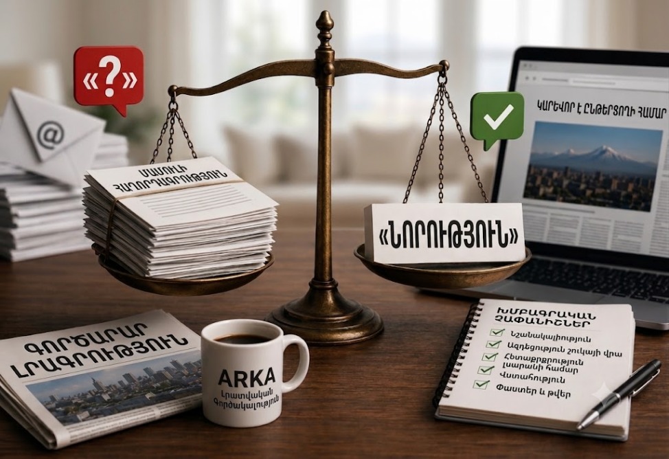 Ինչո՞ւ ԶԼՄ-երը պարտավոր չեն հրապարակել յուրաքանչյուր մամուլի հաղորդագրություն, և ինչո՞ւ է դա նորմալ
