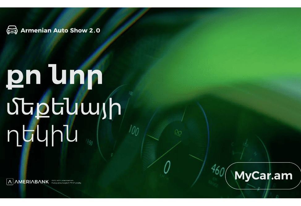 Ամերիաբանկը ` Armenian Auto Show-ում. Հատուկ առաջարկներ էքսպոյի այցելուների համար