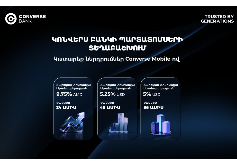 Կոնվերս Բանկը տեղաբաշխում է դրամային և դոլարային պարտատոմսեր
