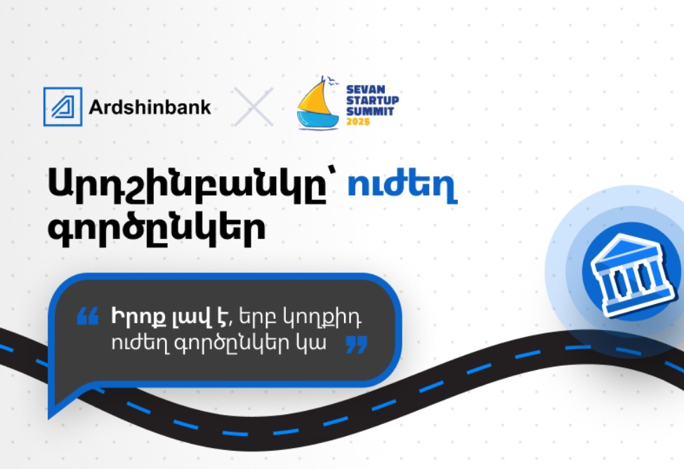 Ардшинбанк - “Сильный” партнер Sevan Startup Summit 2025