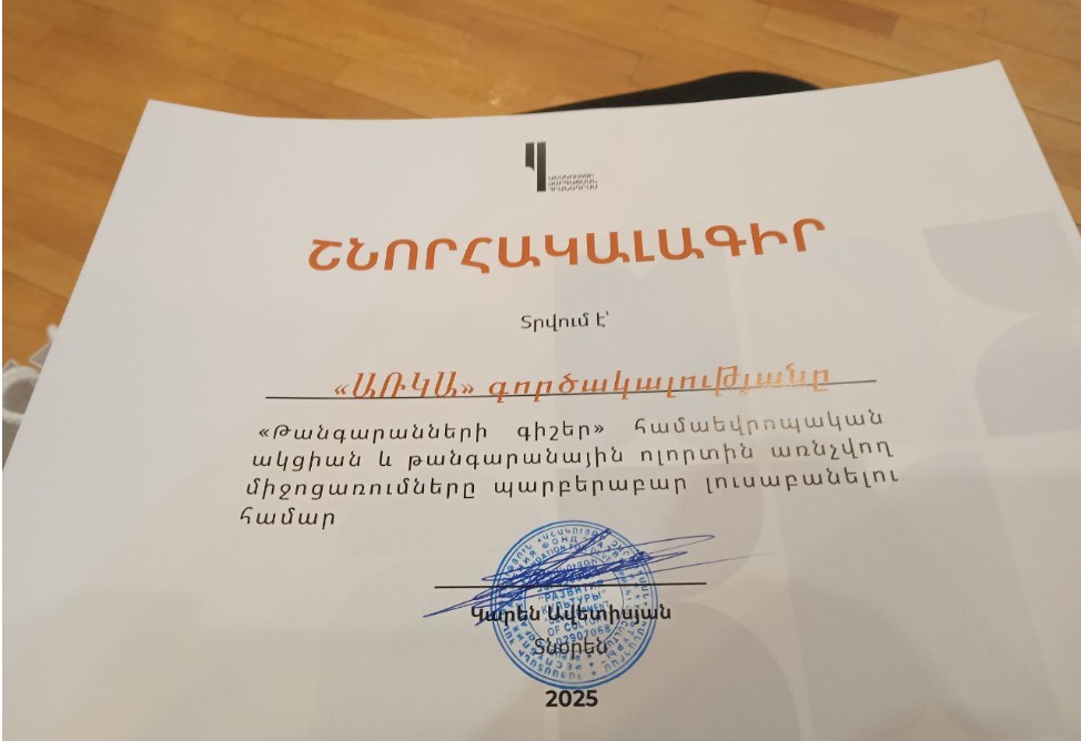 Агентство "АРКА" отмечено грамотой Фонда развития культуры Армении 