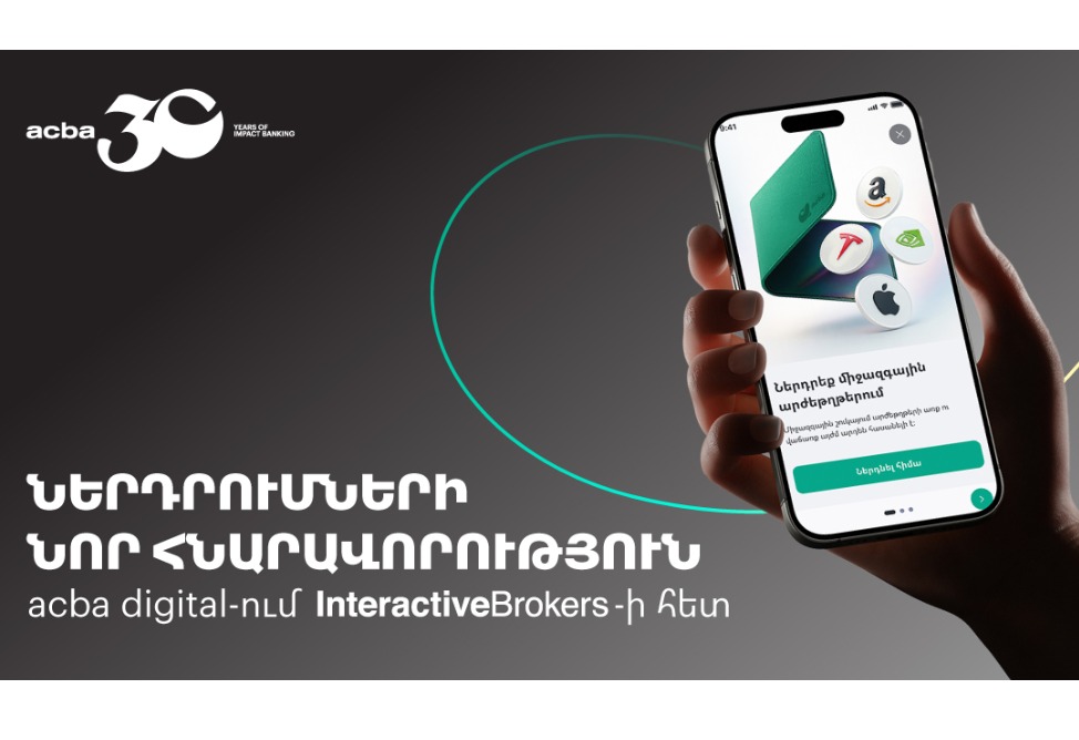 Акба банк и американская платформа Interactive Brokers подписали соглашение