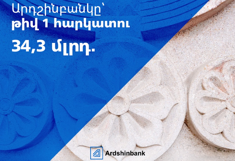 Արդշինբանկը կրկին թիվ 1 հարկատուն է ուղղակի հարկերի գծով 