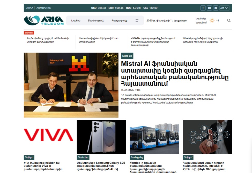 «ԱՌԿԱ» գործակալությունը ներկայացրել է Arkatelecom.am թարմացված կայքը