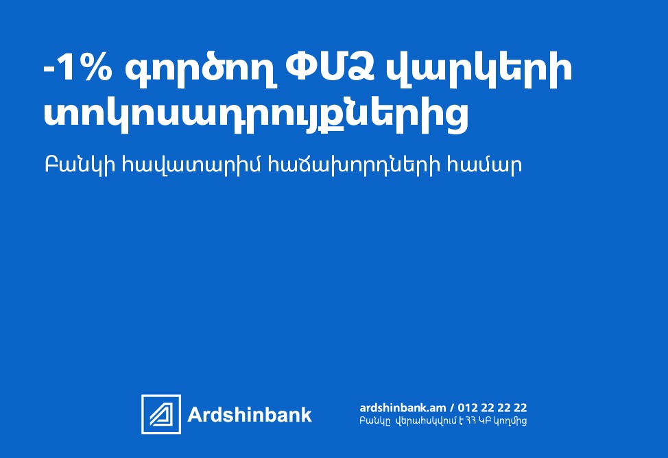 Ardshinbank has reduced interest rates on existing SME loans