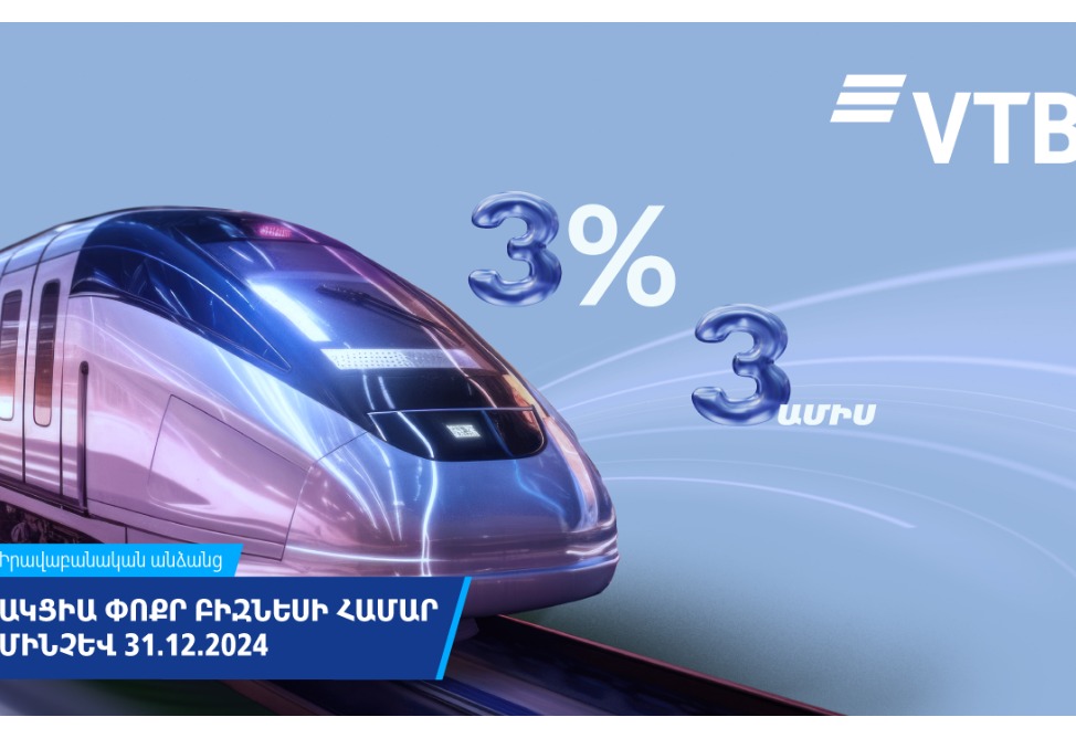 ՎՏԲ-Հայաստան Բանկը նվազեցնում է վարկերի տոկոսադրույքները փոքր բիզնեսի համար 