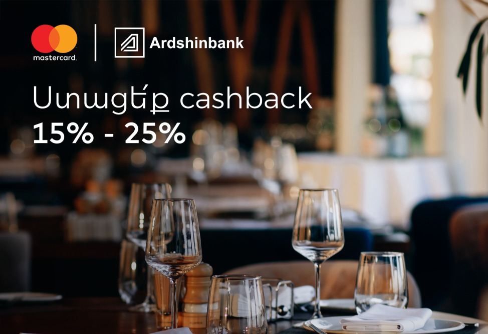 Cashback Արդշինբանկի բոլոր Mastercard քարտապաններին 
