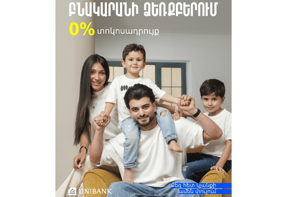  Покупка квартиры по ставке 0% годовых: предложение Юнибанка на выставке TOON EXPO 2025