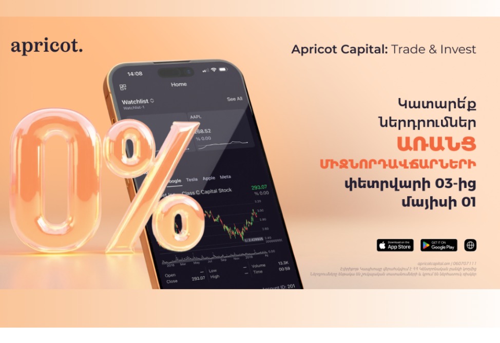 Ներդրումներ ԱՄՆ շուկայում՝ առանց միջնորդավճարների. Apricot Capital-ի բացառիկ առաջարկը նոր հաճախորդների համար