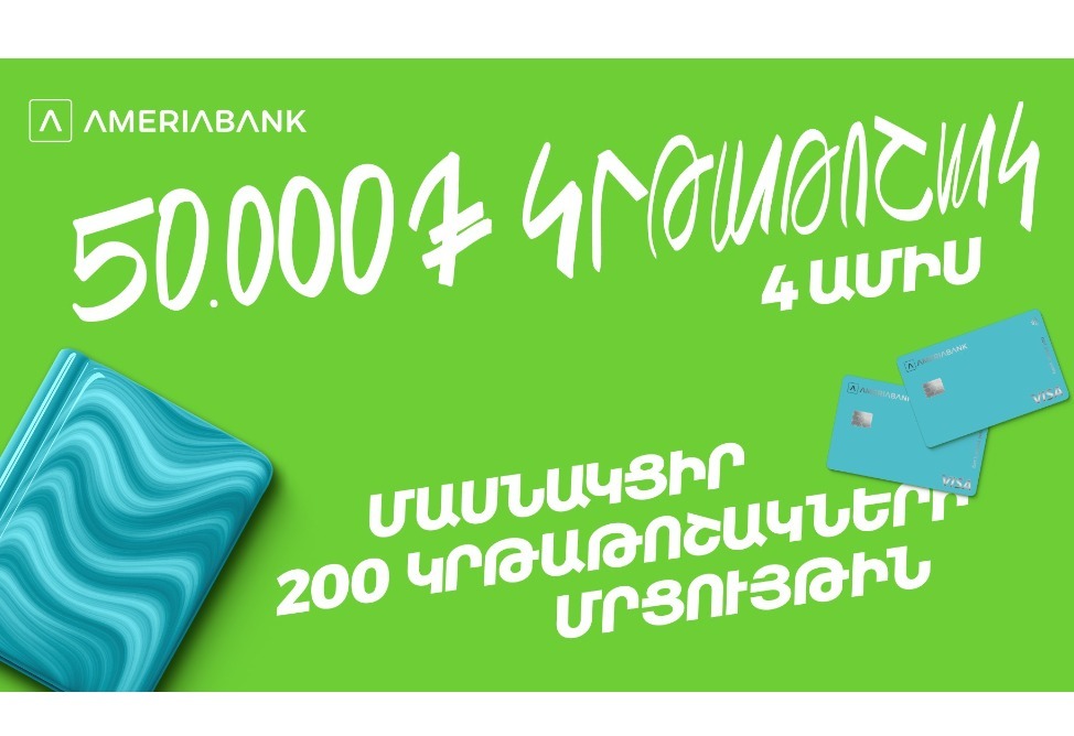 200 стипендий для лучших студентов: Америабанк объявляет конкурс второй год подряд