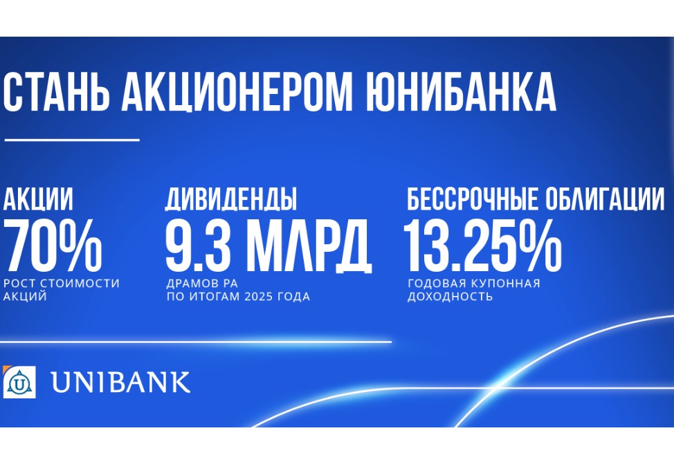 Станьте акционером Юнибанка и приобретите бессрочные облигации с доходностью 13,25%
