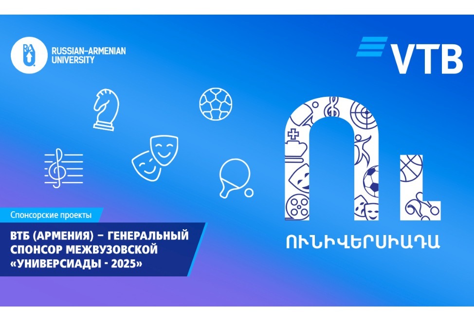   VTB (Armenia) supported the inter-university Universiade - 2025