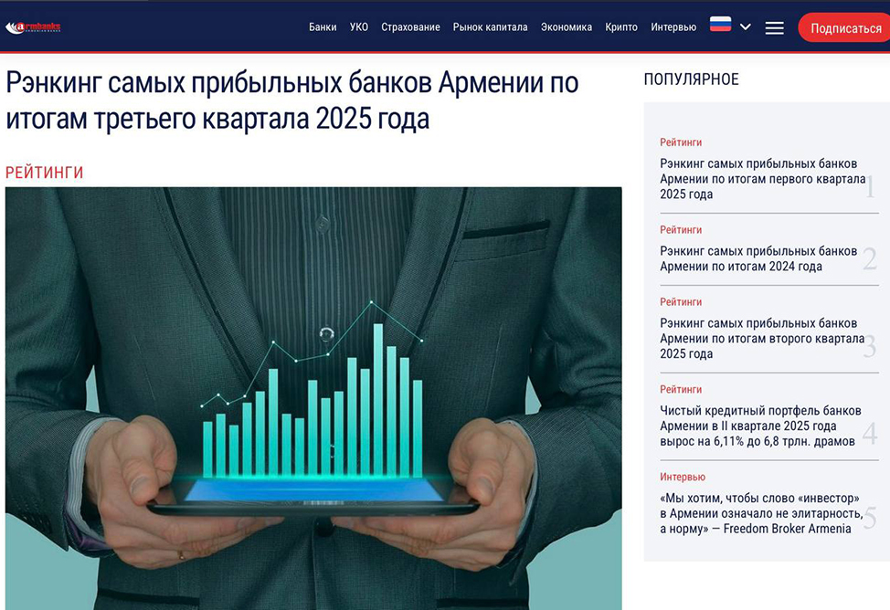 Армения на пороге криптоэры, банковская прибыль и новое соглашение с МВФ: самые интересные новости на портале Armbanks.am