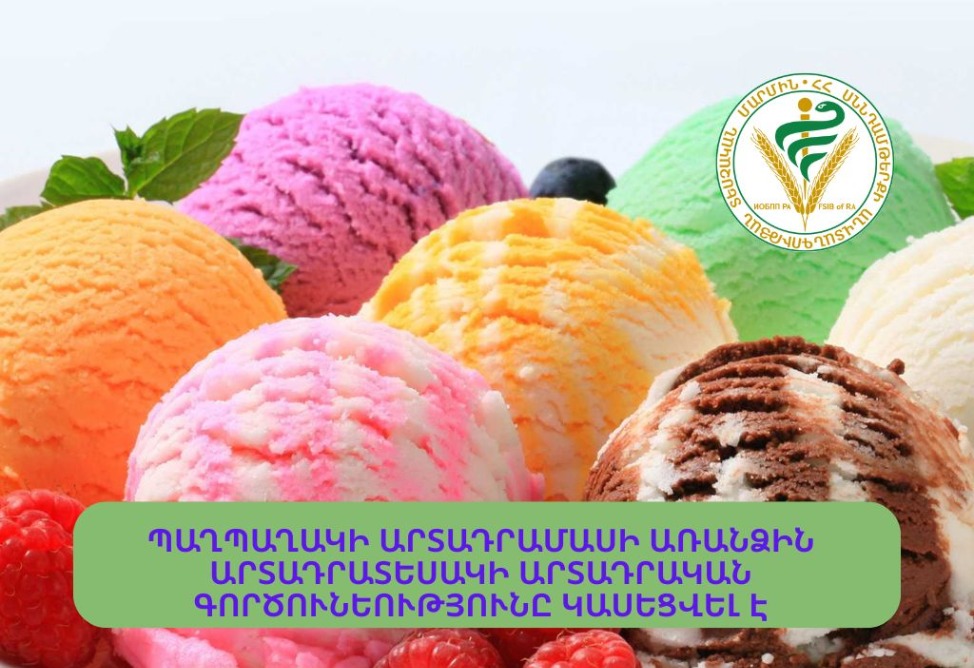 Кишечная палочка обнаружена в мороженом компании «ДОЛЧЕЗА»