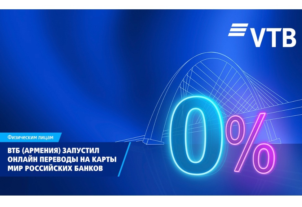 VTB (Armenia) launched a new service for money transfers to “Mir” cards of all Russian banks