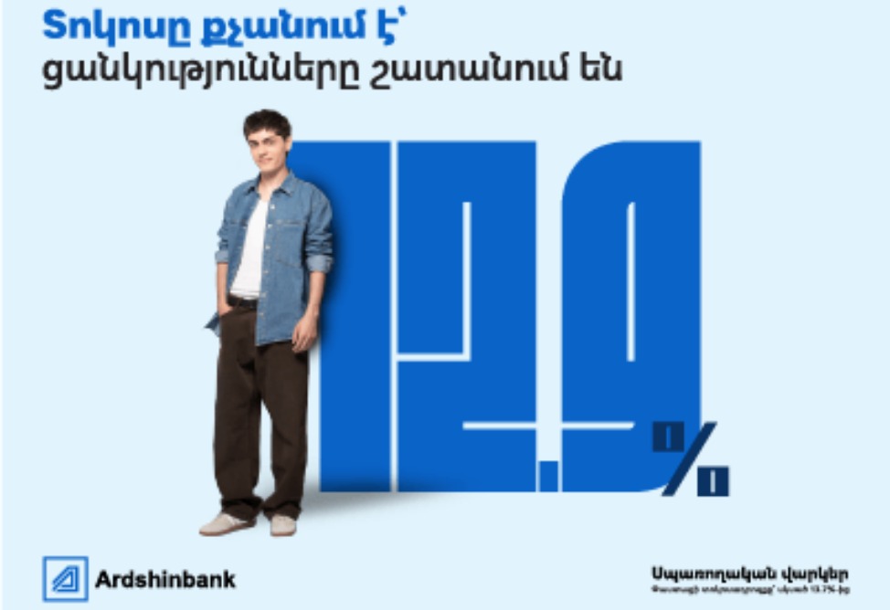 Ardshinbank Lowers Interest Rates on Unsecured Consumer Loans