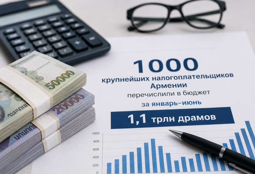 Armenia's 1,000 largest taxpayers transferred over 1.1 trillion drams to the budget in January-June