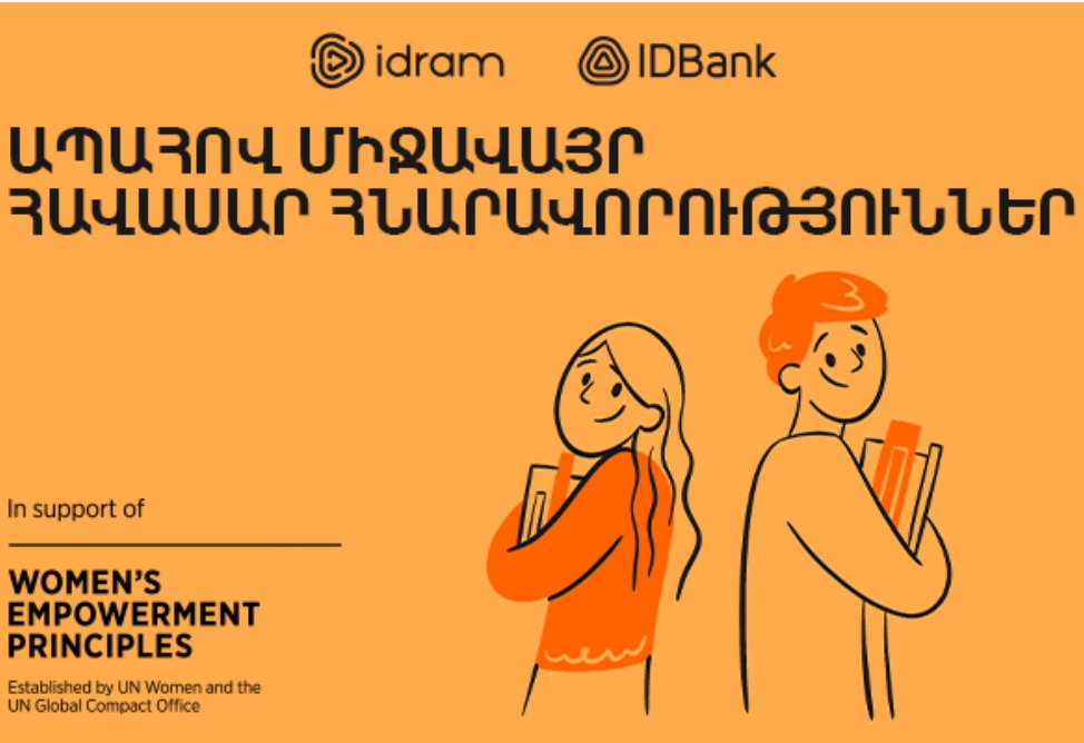 Ինչպես են Idram-ն ու IDBank-ը խթանում հավասար հնարավորությունները կանանց և տղամարդկանց համար