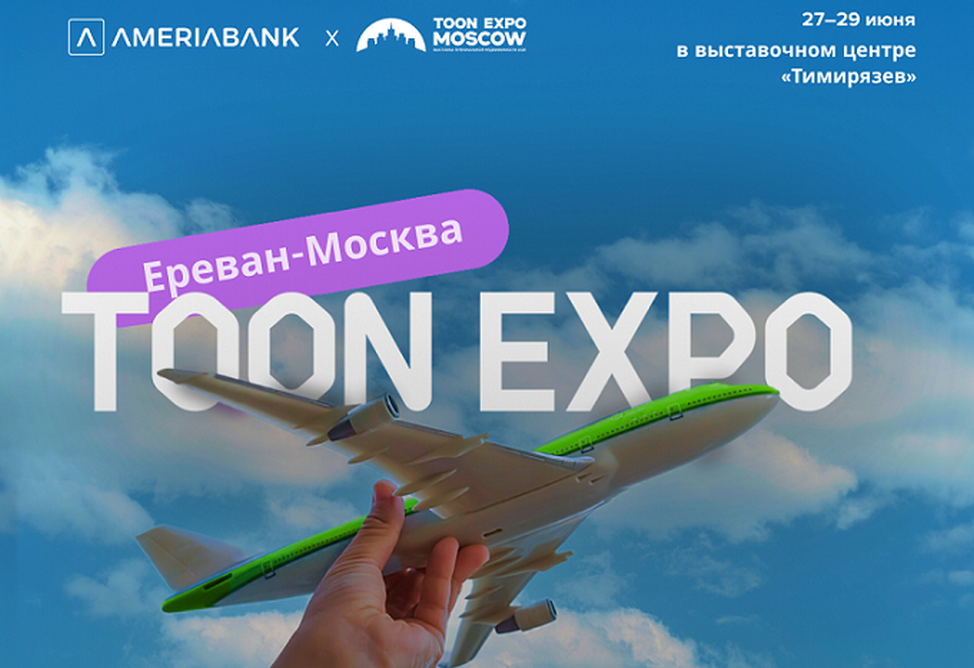 Америабанк представлен на первой выставке TOON EXPO в Москве